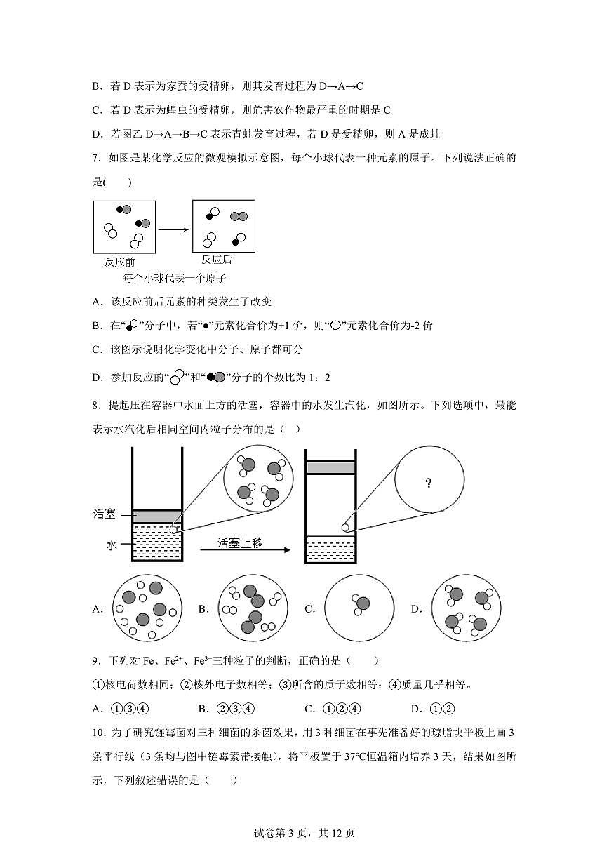 2024~2025学年浙江省宁波第七中学七年级下册期中考试科学试题【附答案】第3页
