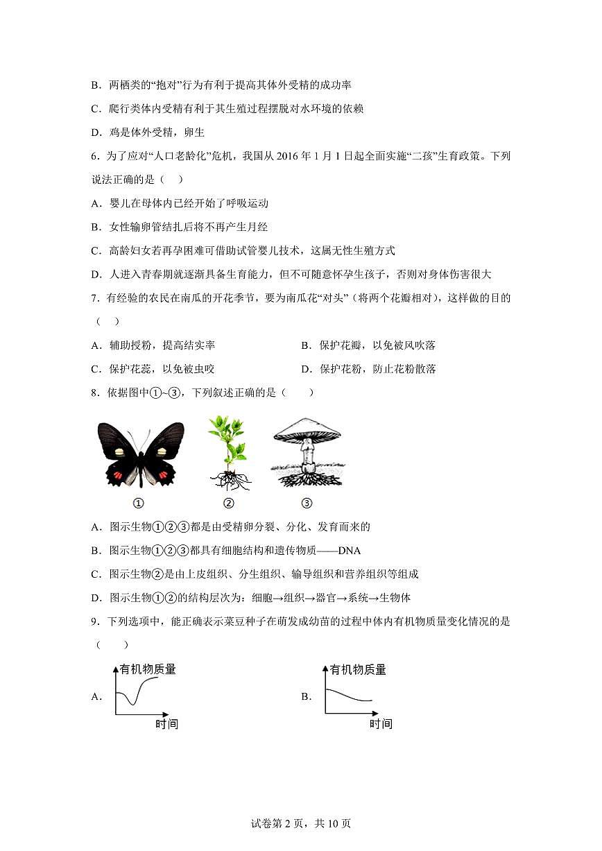 2024~2025学年浙江省宁波市北仑区小浃江中学七年级下册期中科学试题 【附答案】第2页