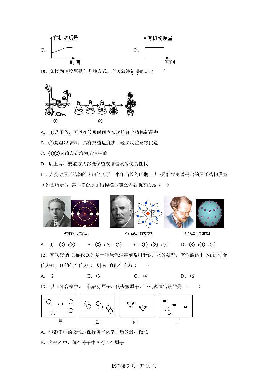 2024~2025学年浙江省宁波市北仑区小浃江中学七年级下册期中科学试题 【附答案】第3页