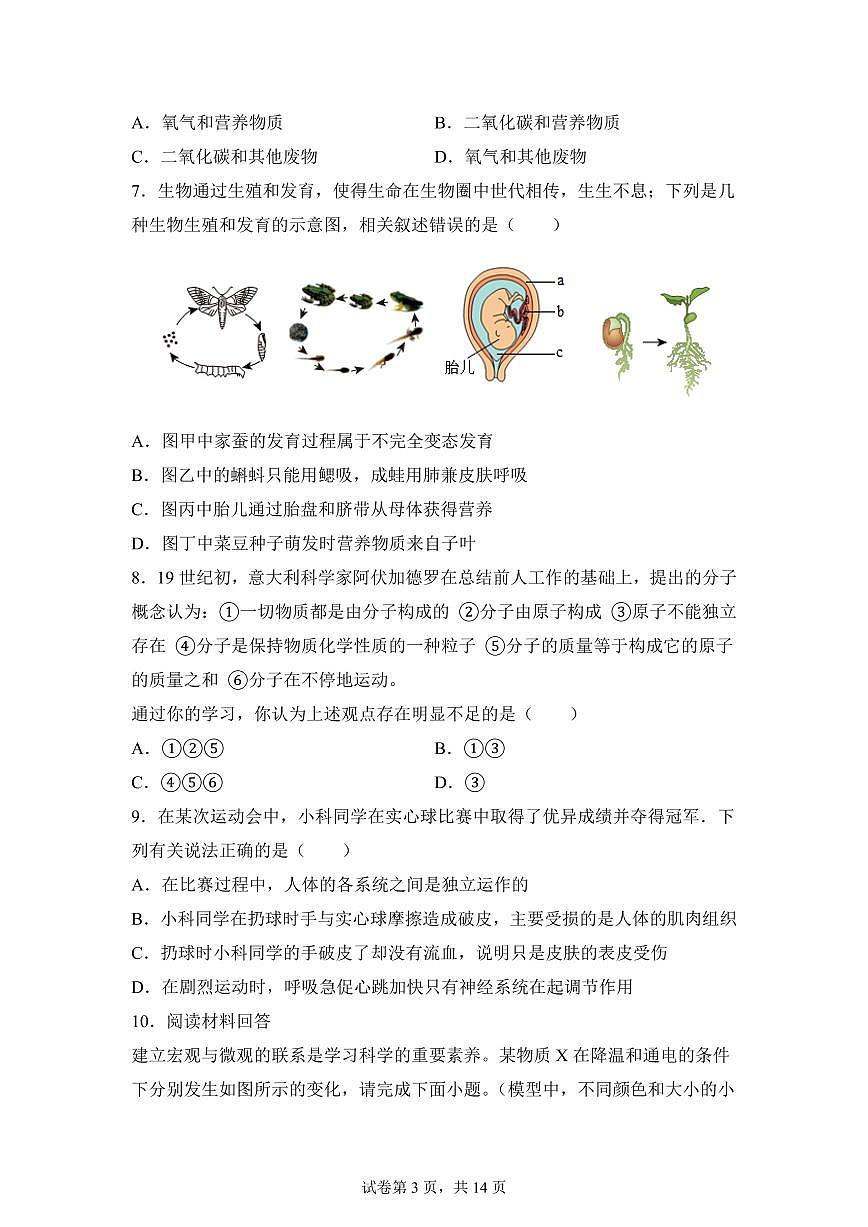 2024~2025学年浙江省宁波市奉化区锦屏中学七年级下册期中科学试题【附答案】第3页