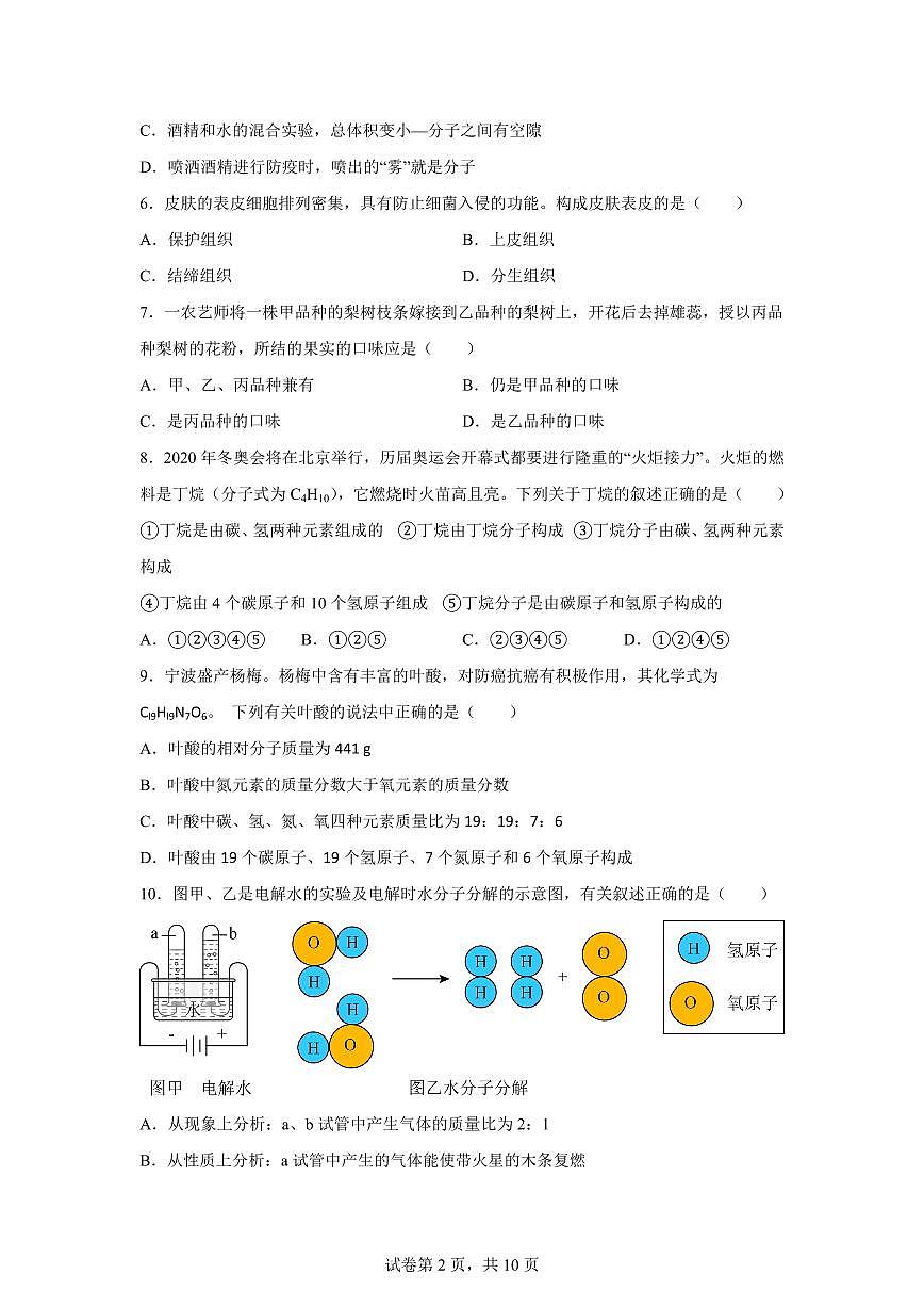 2024~2025学年浙江省宁波市奉化市城北中学七年级下册期中科学试题 【附答案】第2页