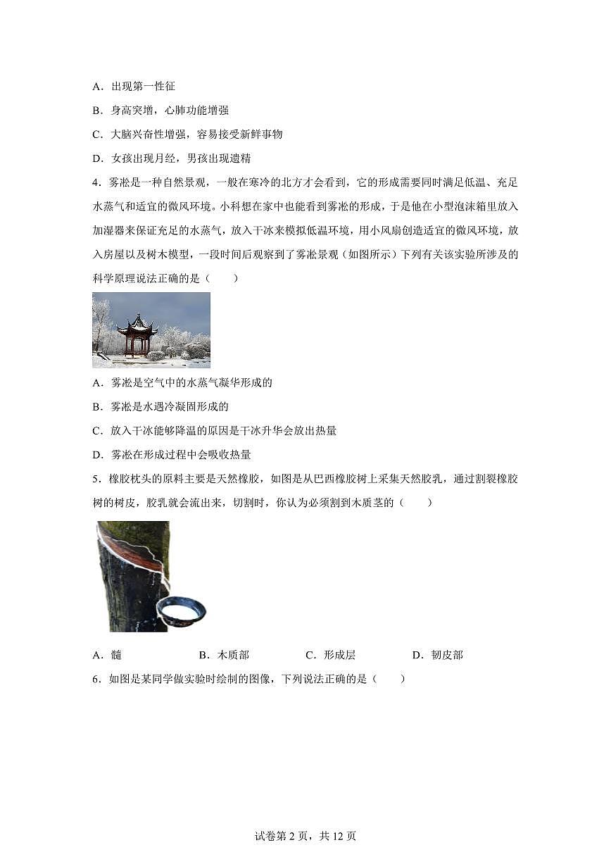2024~2025学年浙江省宁波市宁海县七年级下册6月期末科学试题【附答案】第2页
