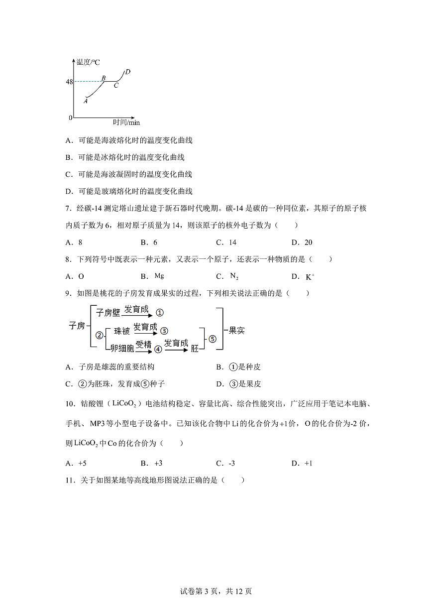 2024~2025学年浙江省宁波市宁海县七年级下册6月期末科学试题【附答案】第3页