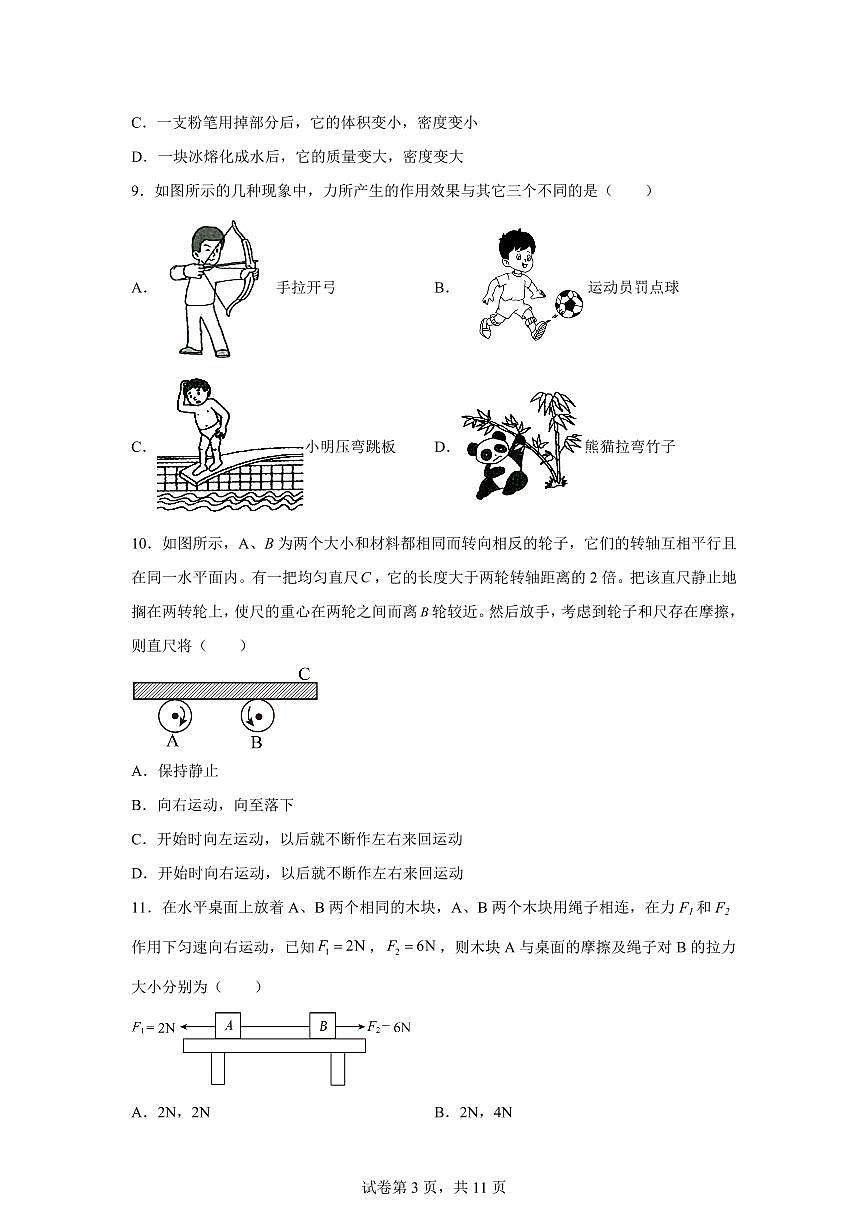 2024~2025学年浙江省宁波市鄞州第二实验中学七年级下册期末科学试题【附答案】第3页