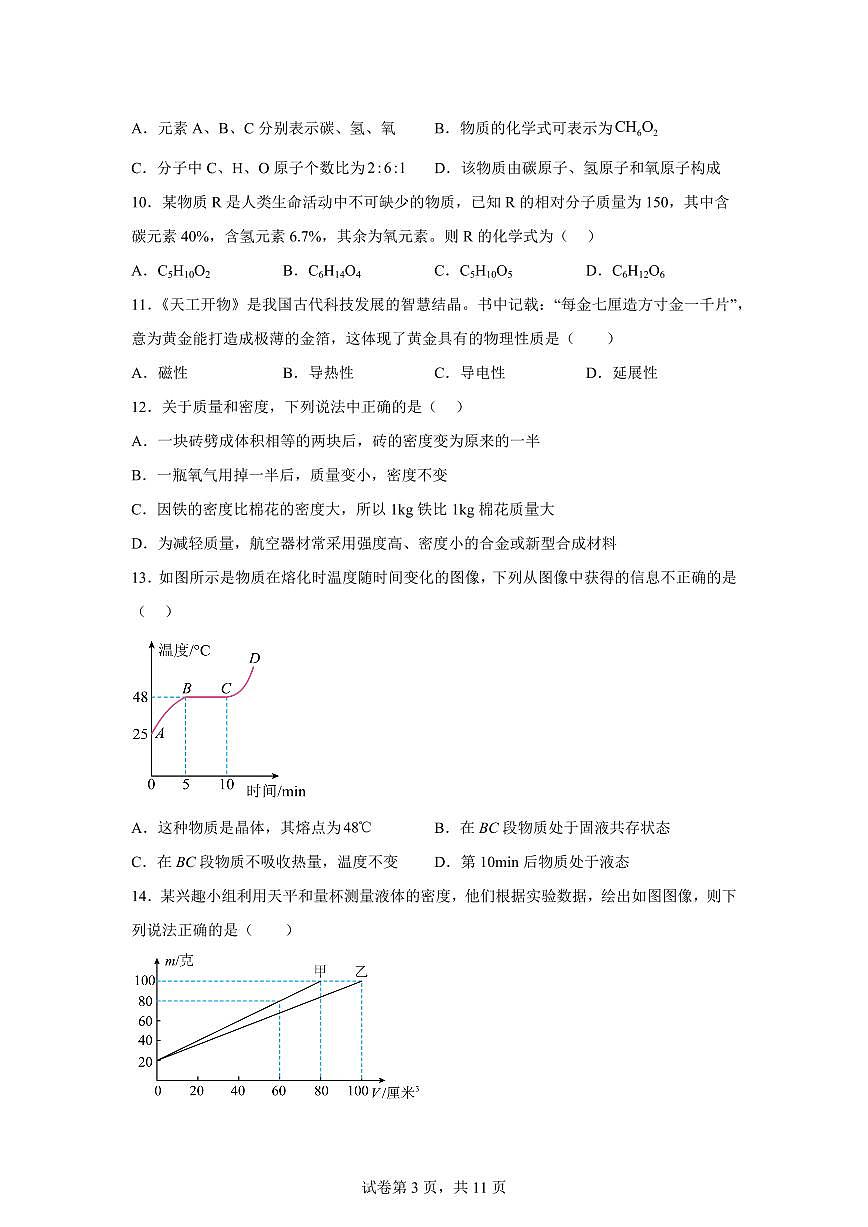 2024~2025学年浙江省宁波市余姚市肖东中心学校七年级下册期末科学试题【附答案】第3页