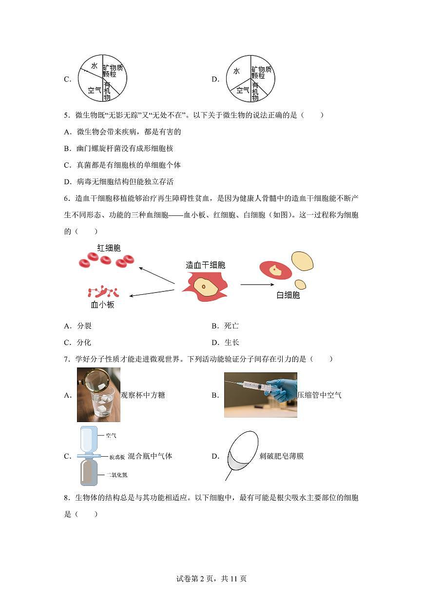 2024~2025学年浙江省衢州市柯城区七年级下册期末考试科学试题【附答案】第2页