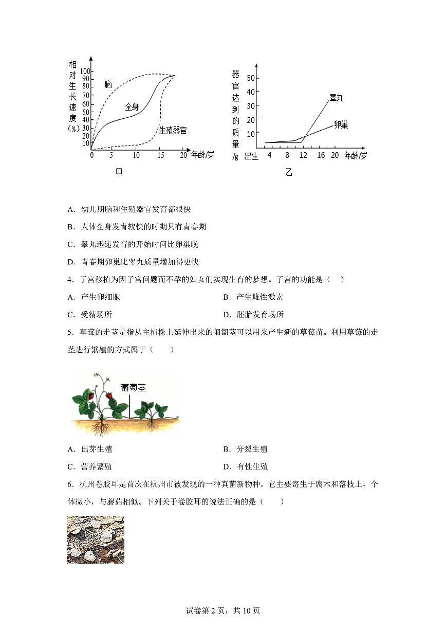 2024~2025学年浙江省瑞安市西部联盟七年级下册期中考试 科学试题【附答案】第2页