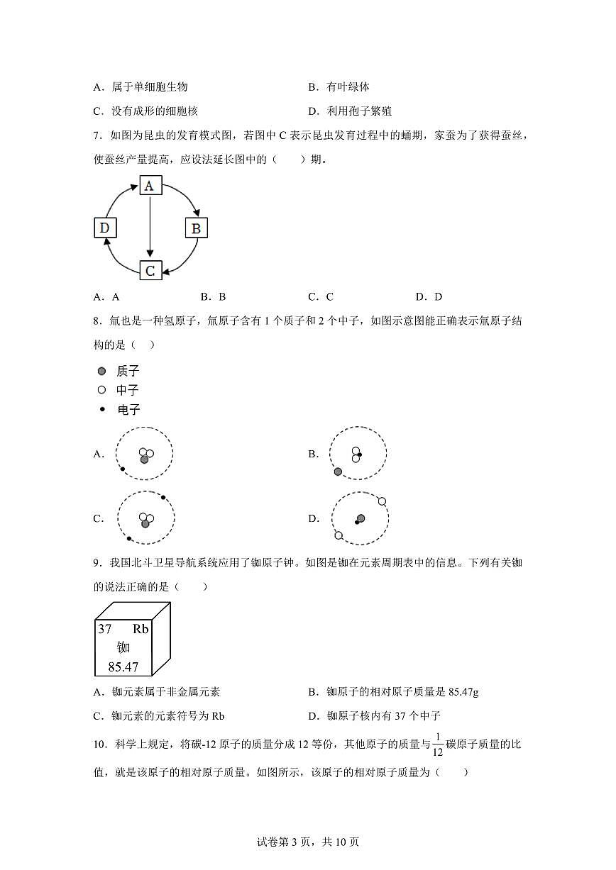 2024~2025学年浙江省瑞安市西部联盟七年级下册期中考试 科学试题【附答案】第3页