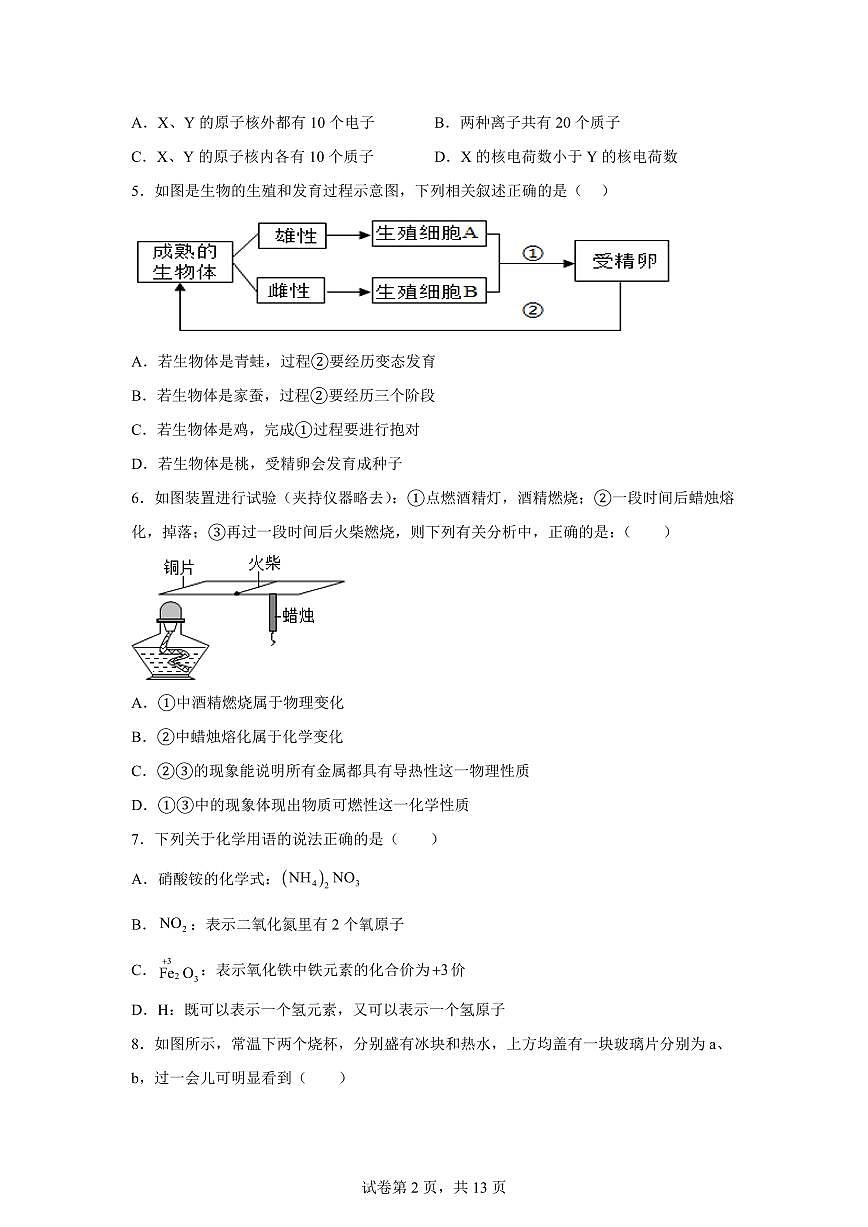 2024~2025学年浙江省绍兴市绍初教育集团七年级下册期末测试科学试题【附答案】第2页