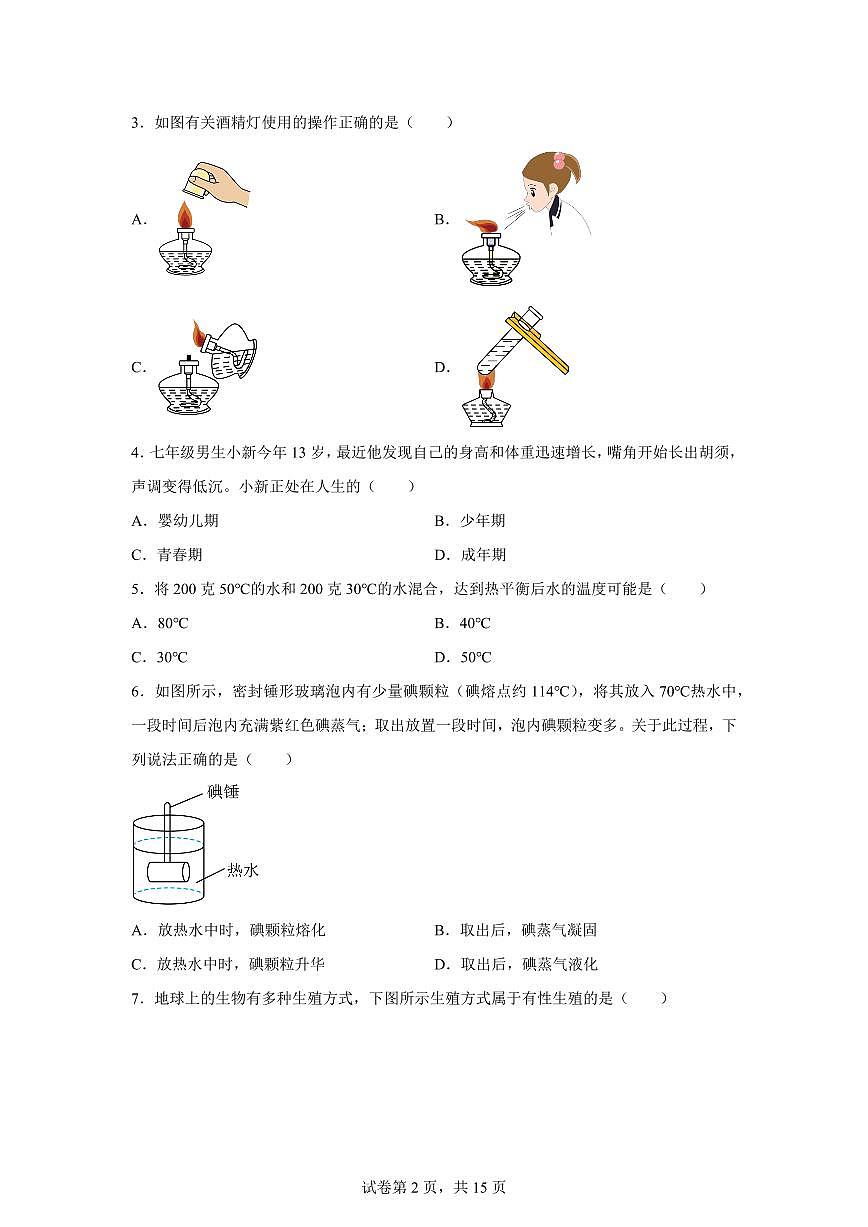 2024~2025学年浙江省绍兴市新昌县七年级下册6月期末科学试题【附答案】第2页