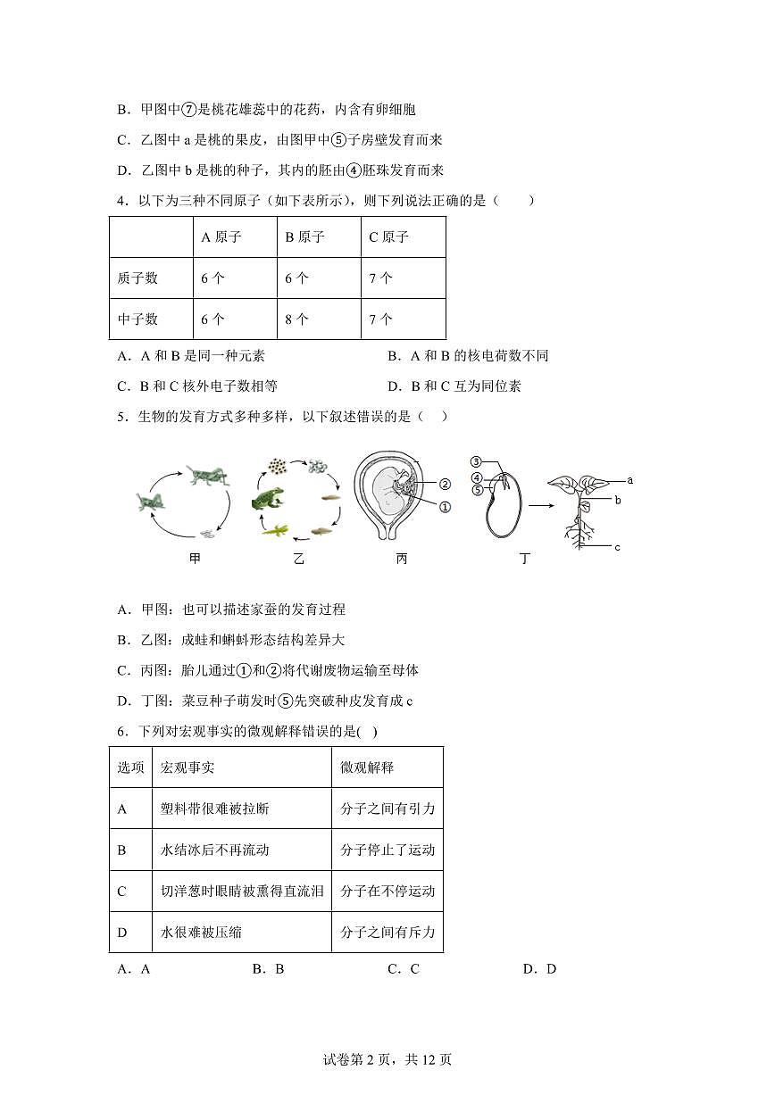 2024~2025学年浙江省绍兴市新昌县新昌县拔茅中学七年级下册5月月考科学试题【附答案】第2页