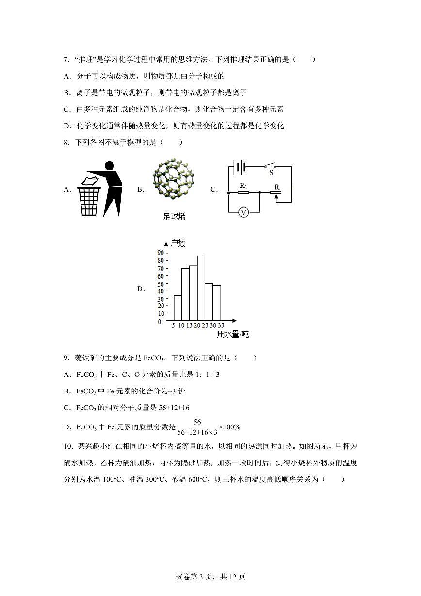 2024~2025学年浙江省绍兴市新昌县新昌县拔茅中学七年级下册5月月考科学试题【附答案】第3页