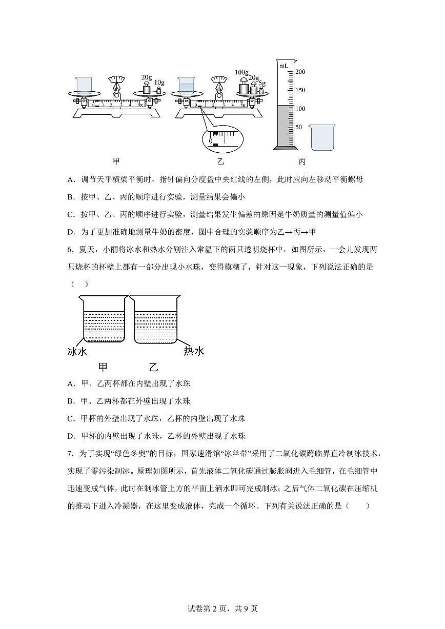 2024~2025学年浙江省绍兴市越城区绍兴市第一初级中学七年级下册5月月考科学试题 【附答案】第2页