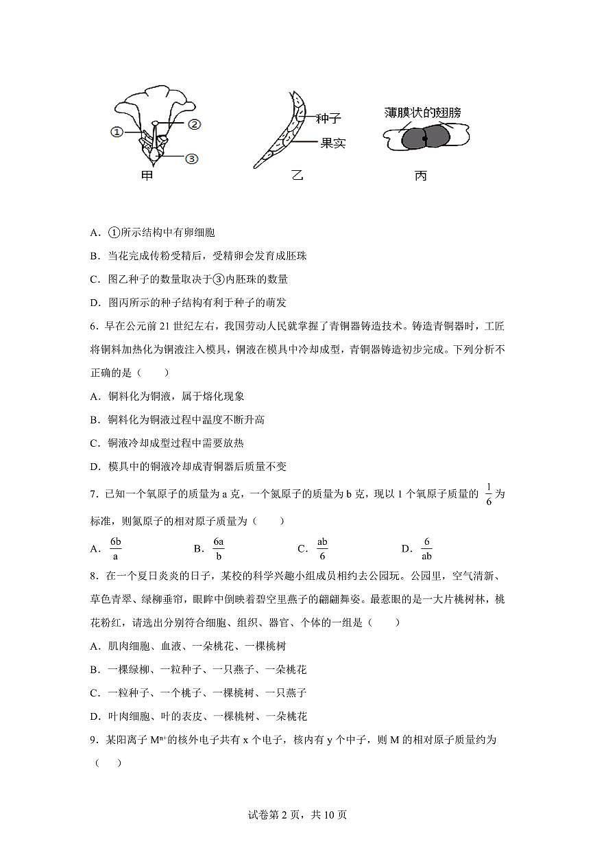 2024~2025学年浙江省义乌市六校联考七年级下册科学5月月考卷【附答案】第2页