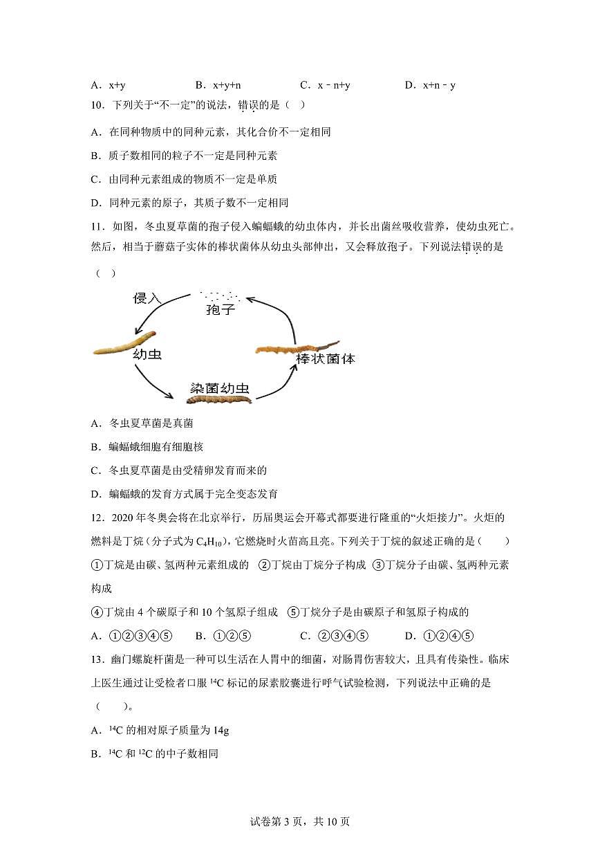 2024~2025学年浙江省义乌市六校联考七年级下册科学5月月考卷【附答案】第3页