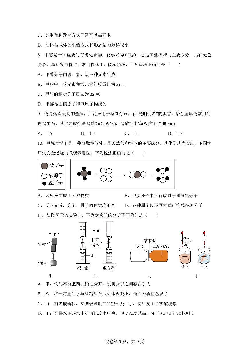 2024~2025学年浙江省温州市洞头区七年级下册期中考试科学试题【附答案】第3页