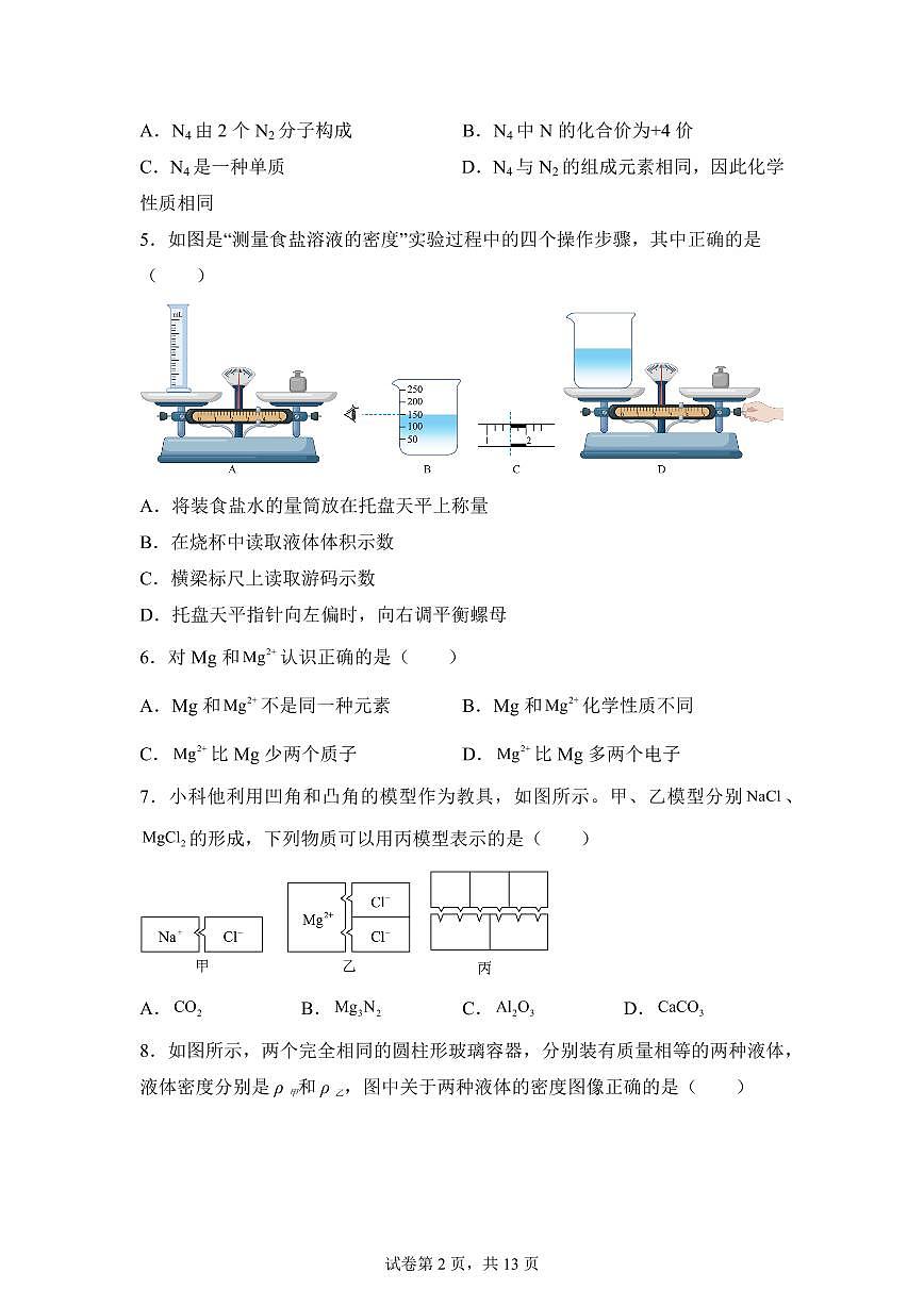 2024~2025学年浙江省台州市路桥七年级下册期中考试科学试题【附答案】第2页