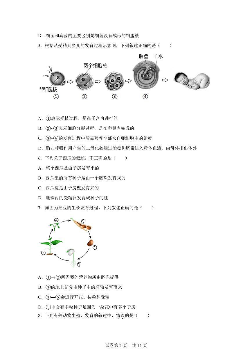 2024~2025学年浙江省余姚市六校七年级下册期中联考科学试题【附答案】第2页