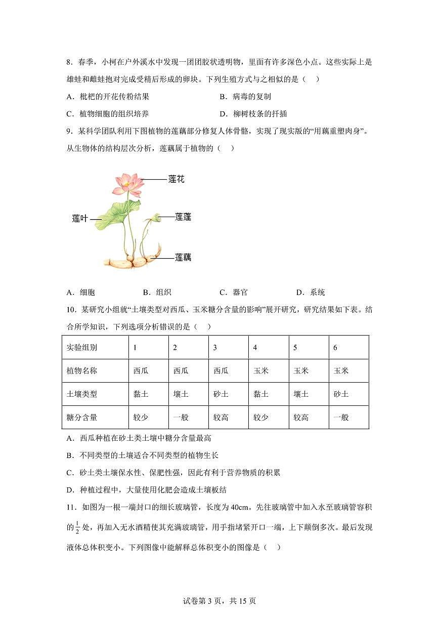 2024~2025学年浙江省台州市路桥区七年级下册期末科学试题【附答案】第3页