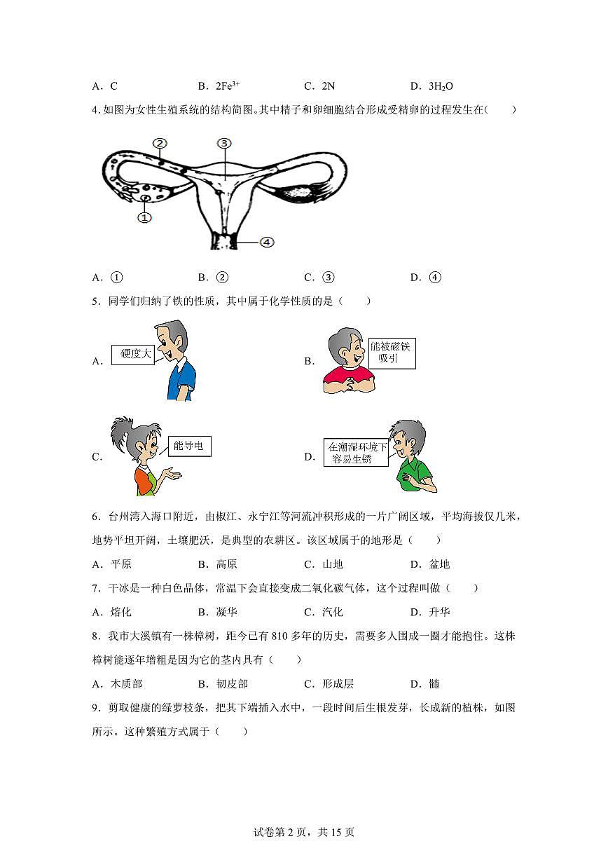 2024~2025学年浙江省台州市温岭市2024—2025学年下册七年级期末质量调测试题(科学卷)【附答案】第2页