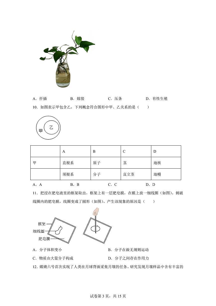 2024~2025学年浙江省台州市温岭市2024—2025学年下册七年级期末质量调测试题(科学卷)【附答案】第3页