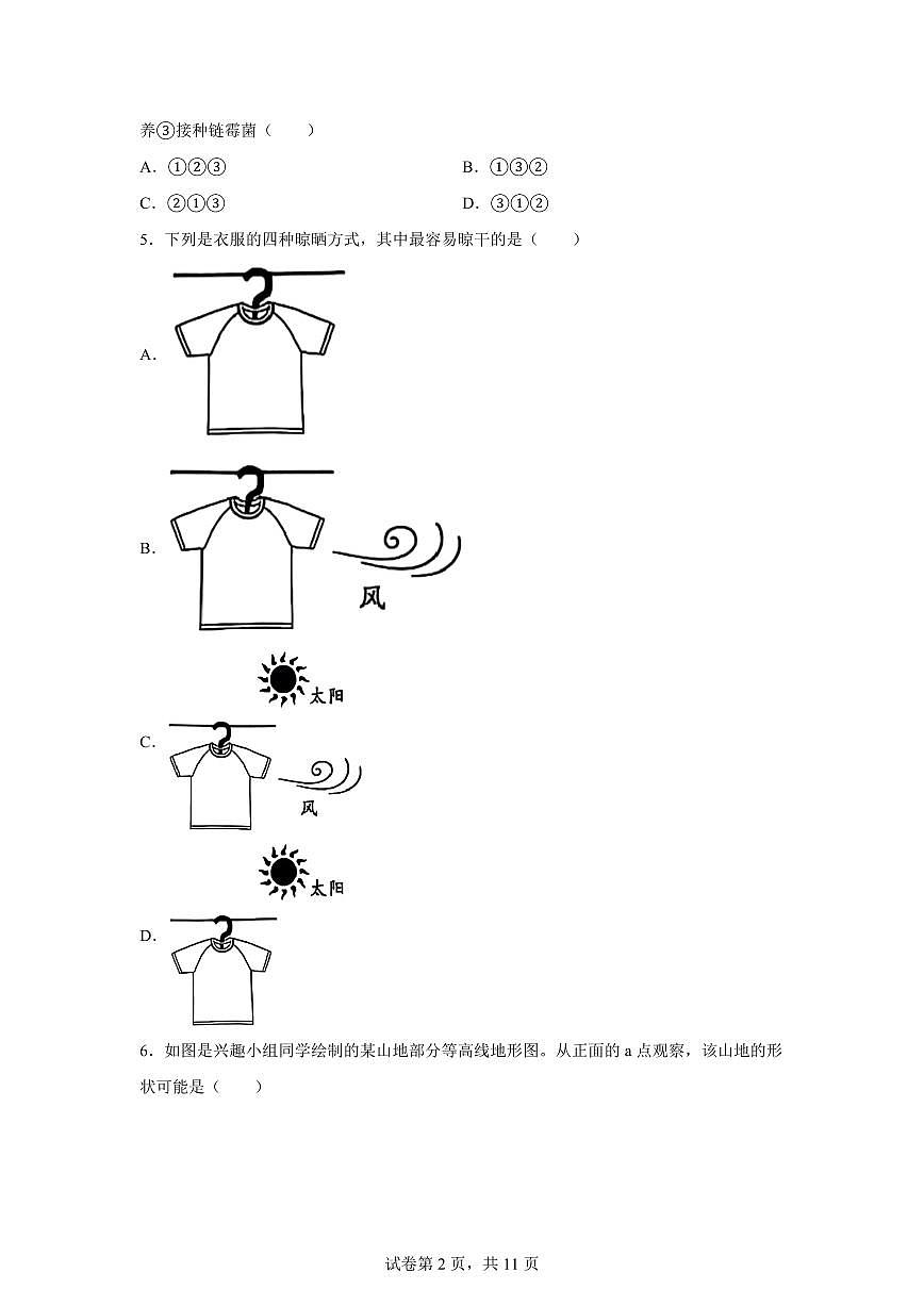 2024~2025学年浙江省温州市七年级下册期末科学试题【附答案】第2页