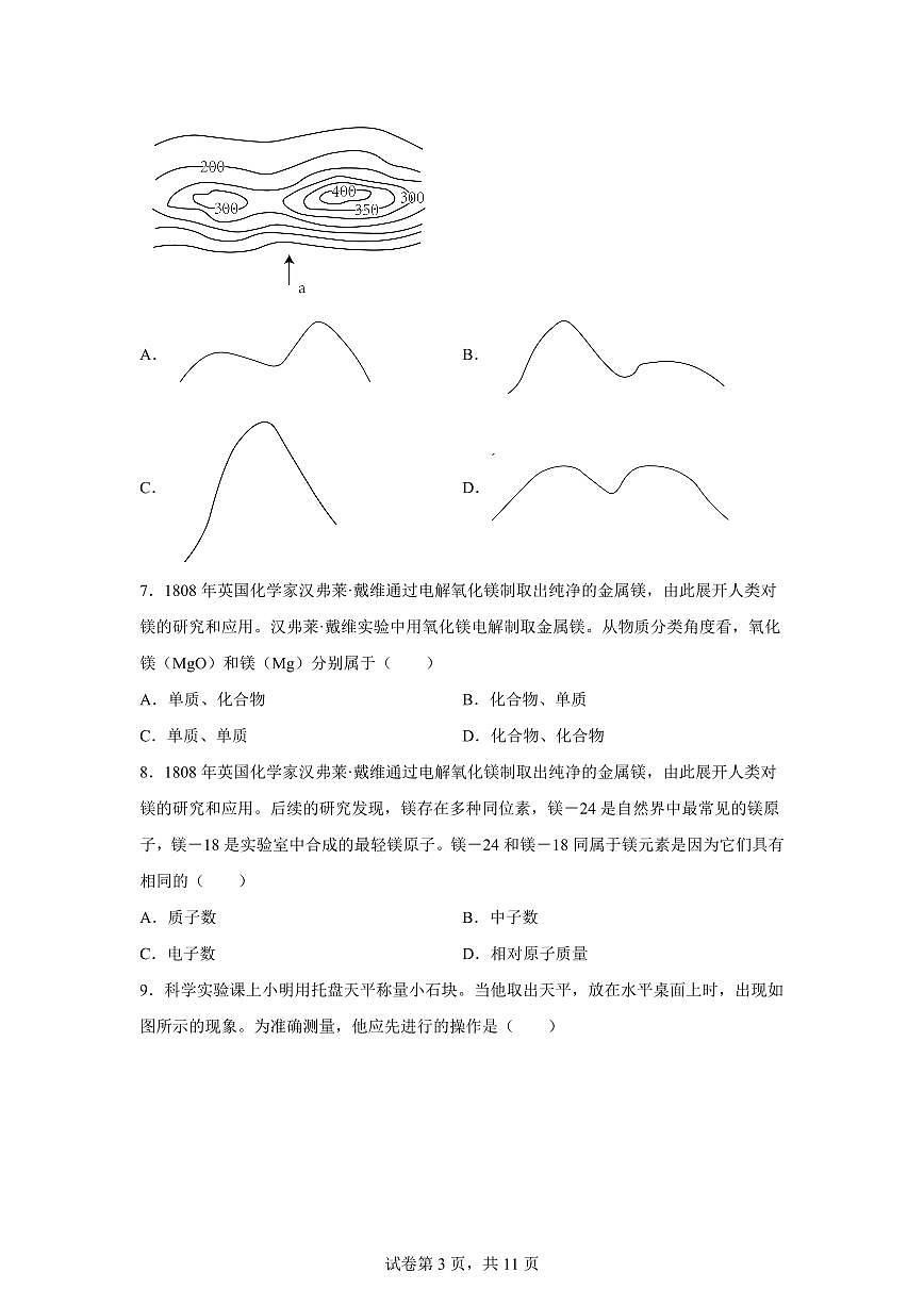2024~2025学年浙江省温州市七年级下册期末科学试题【附答案】第3页