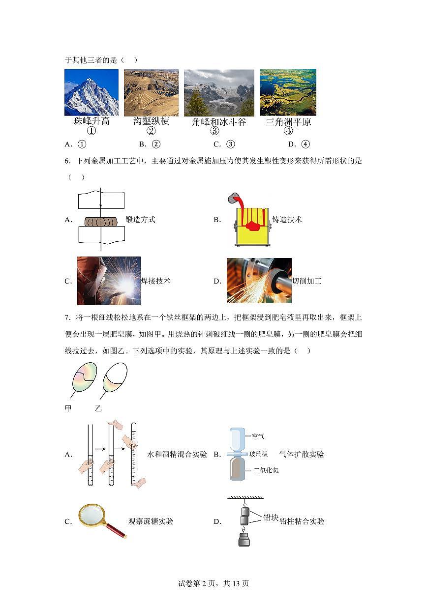 2024~2025学年浙江省台州市临海市七年级下册6月期末科学试题【附答案】第2页