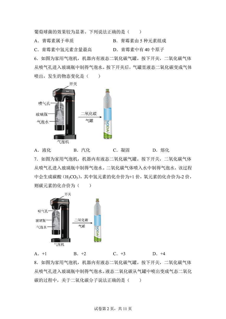 2024~2025学年浙江省温州市乐清市下册七年级期末监测 科学试题【附答案】第2页