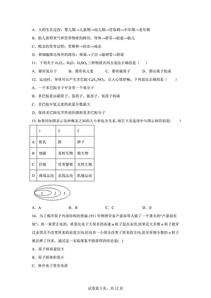 2024~2025学年浙江省台州市书生中学七年级下册期中科学试题【附答案】第3页