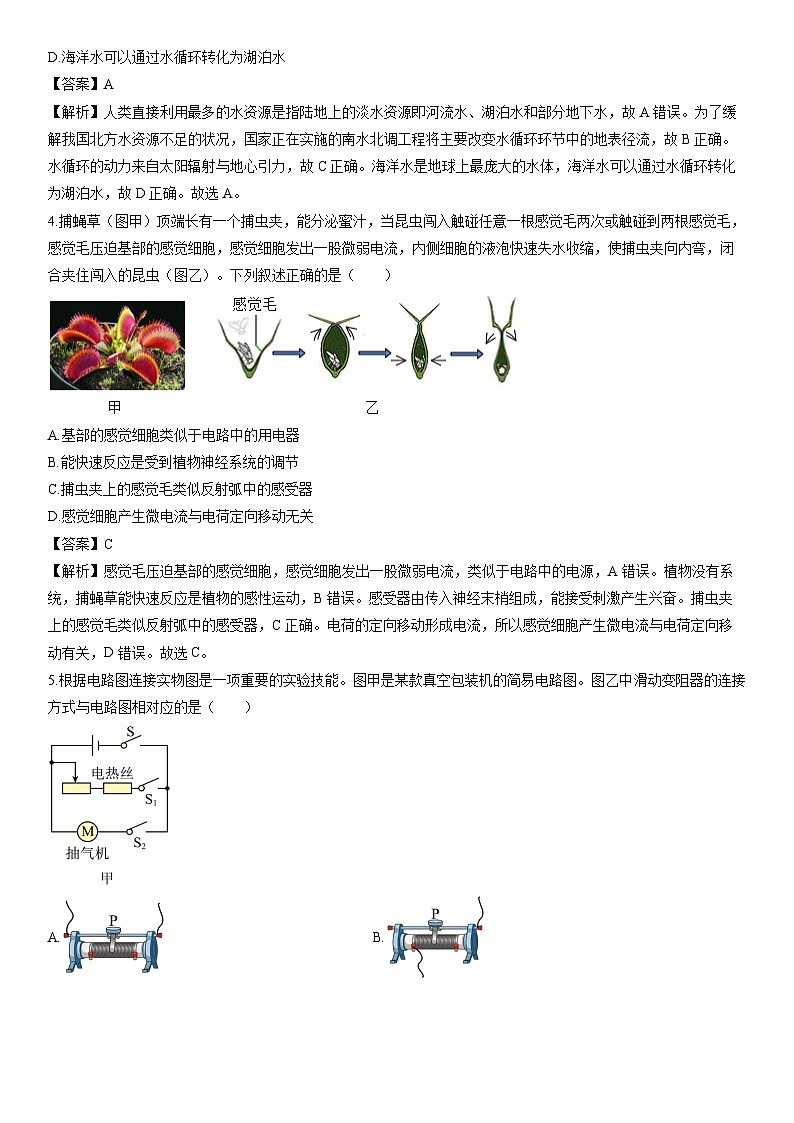 浙江省金华市金东区2023-2024学年八年级上学期期末科学试卷（解析版）第2页