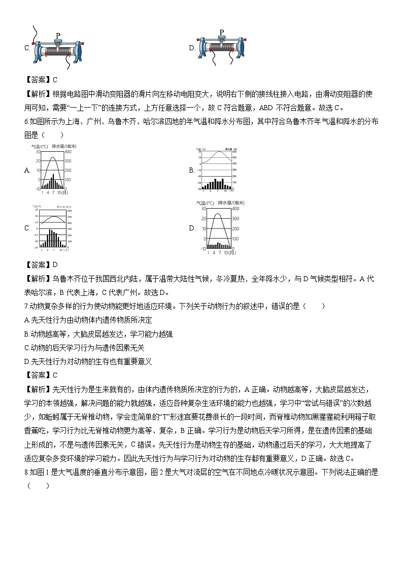 浙江省金华市金东区2023-2024学年八年级上学期期末科学试卷（解析版）第3页