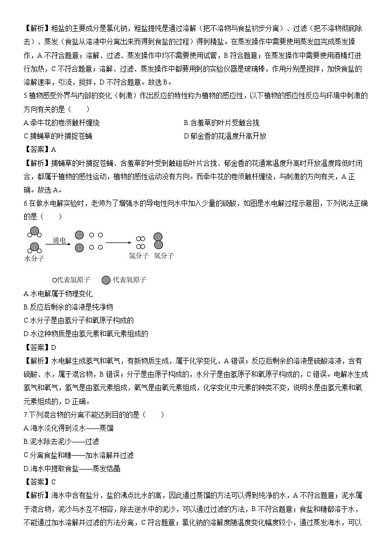 浙江省金华市武义县2023-2024学年八年级上学期期末科学试卷（解析版）第2页
