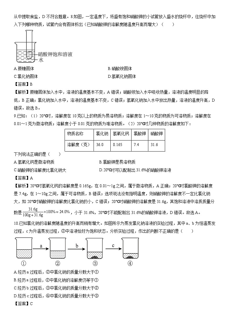 浙江省金华市武义县2023-2024学年八年级上学期期末科学试卷（解析版）第3页
