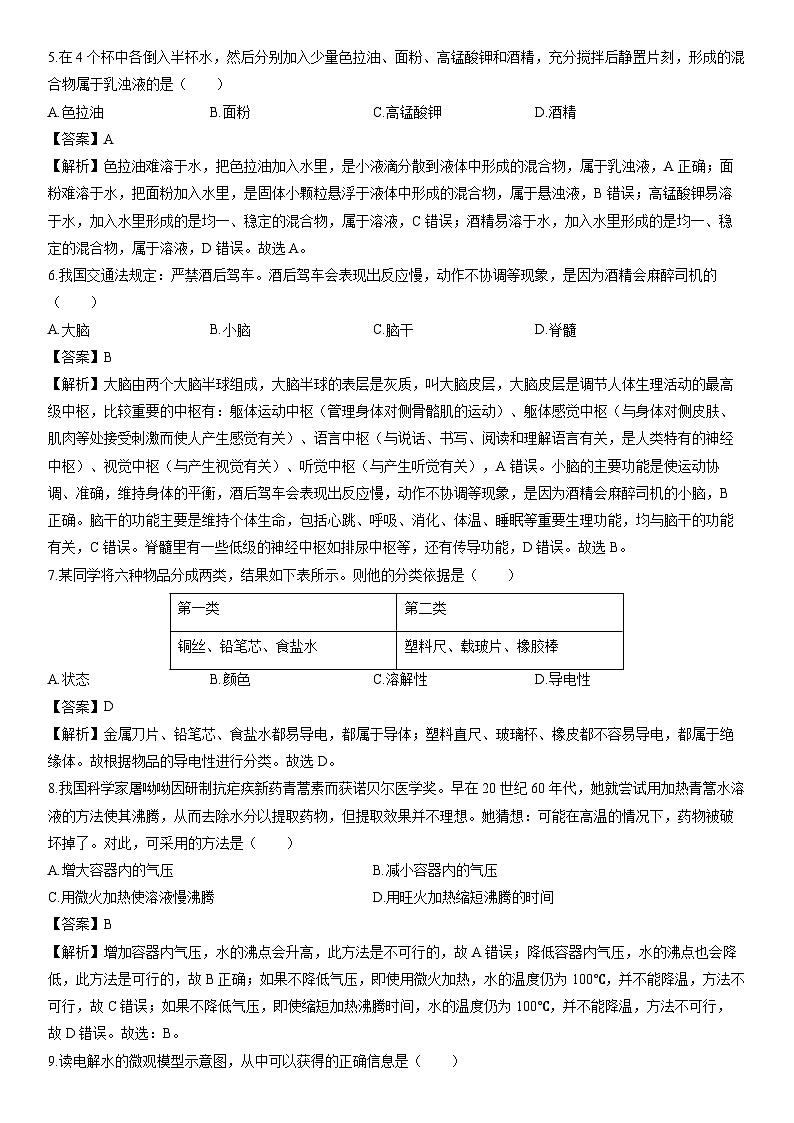浙江省金华市义乌市2023-2024学年八年级上学期期末科学试卷（解析版）第2页