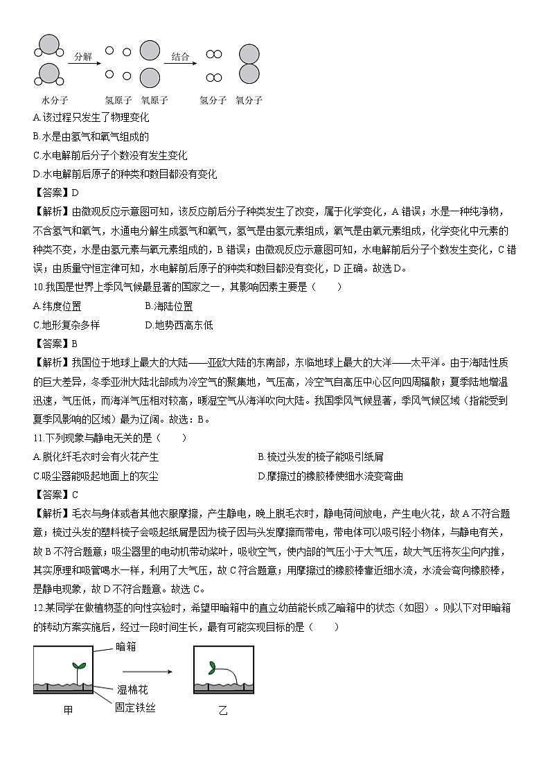 浙江省金华市义乌市2023-2024学年八年级上学期期末科学试卷（解析版）第3页