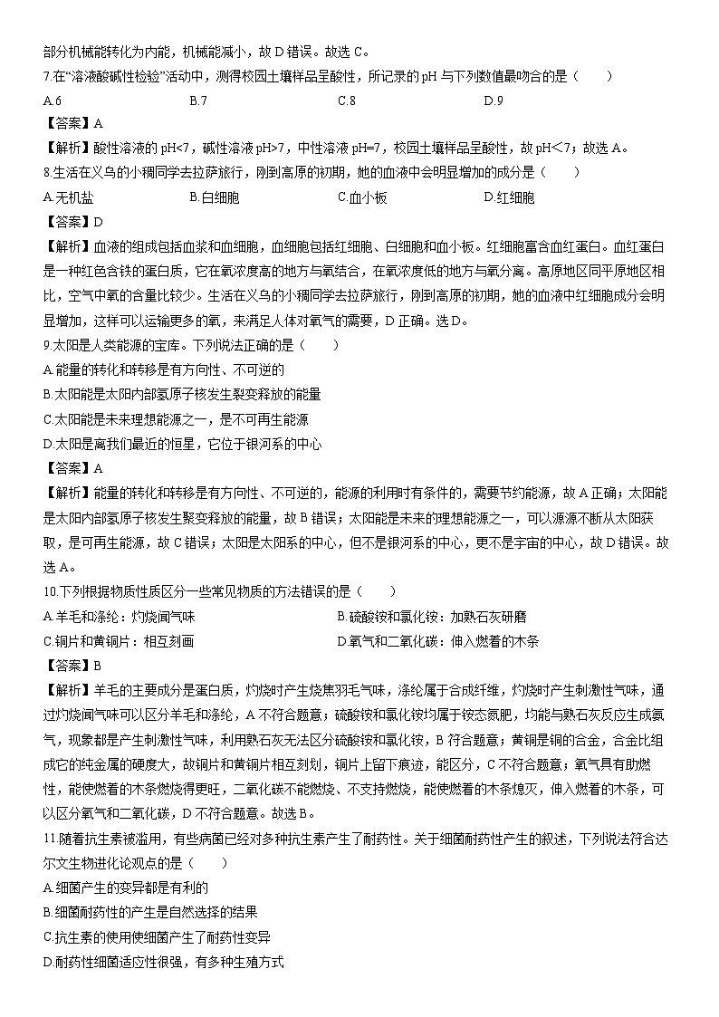 浙江省金华市义乌市2023-2024学年九年级上学期期末科学试卷（解析版）第3页