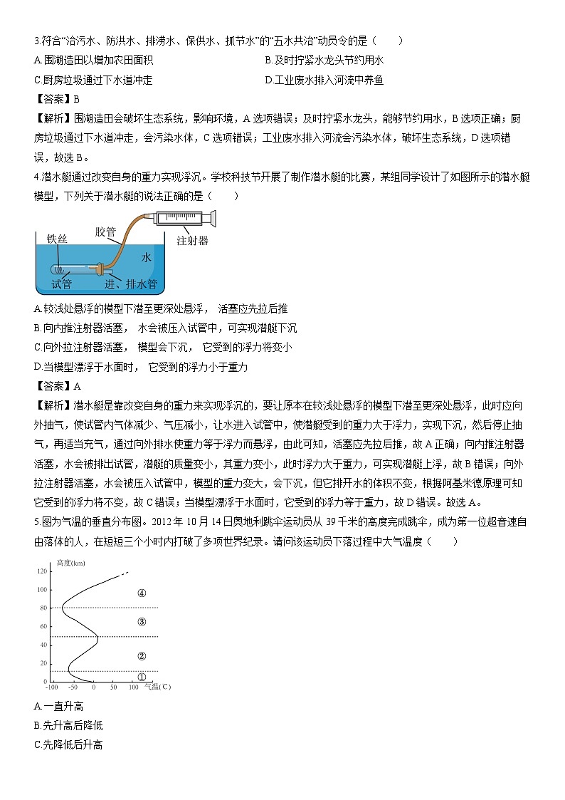 浙江省金华市东阳市2023-2024学年八年级上学期期末科学试卷（解析版）第2页