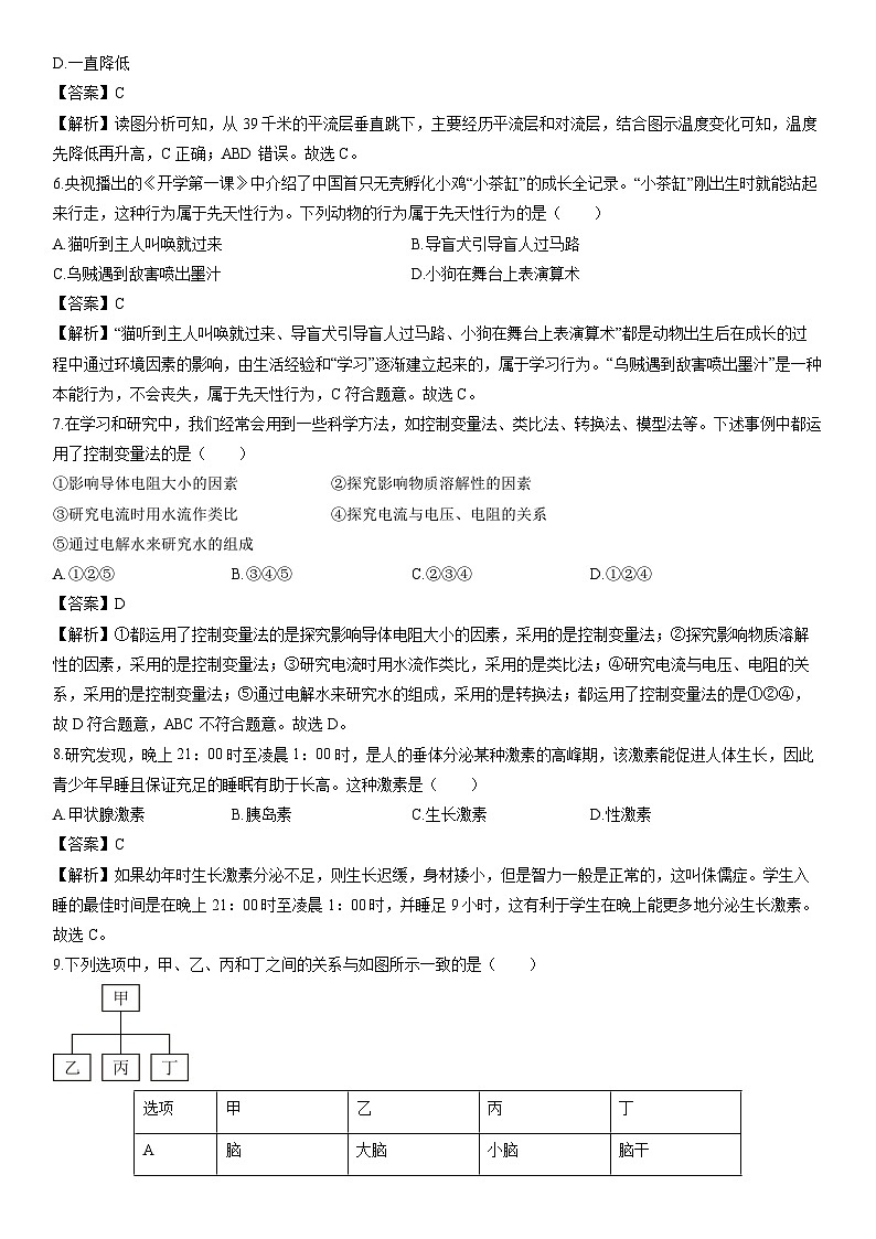 浙江省金华市东阳市2023-2024学年八年级上学期期末科学试卷（解析版）第3页