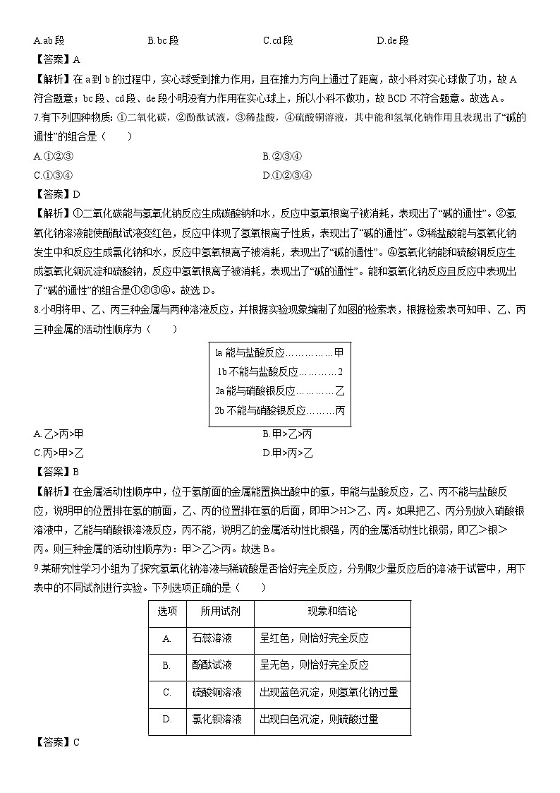 浙江省金华市2023-2024学年上学期九年级期末 科学试卷（解析版）第3页
