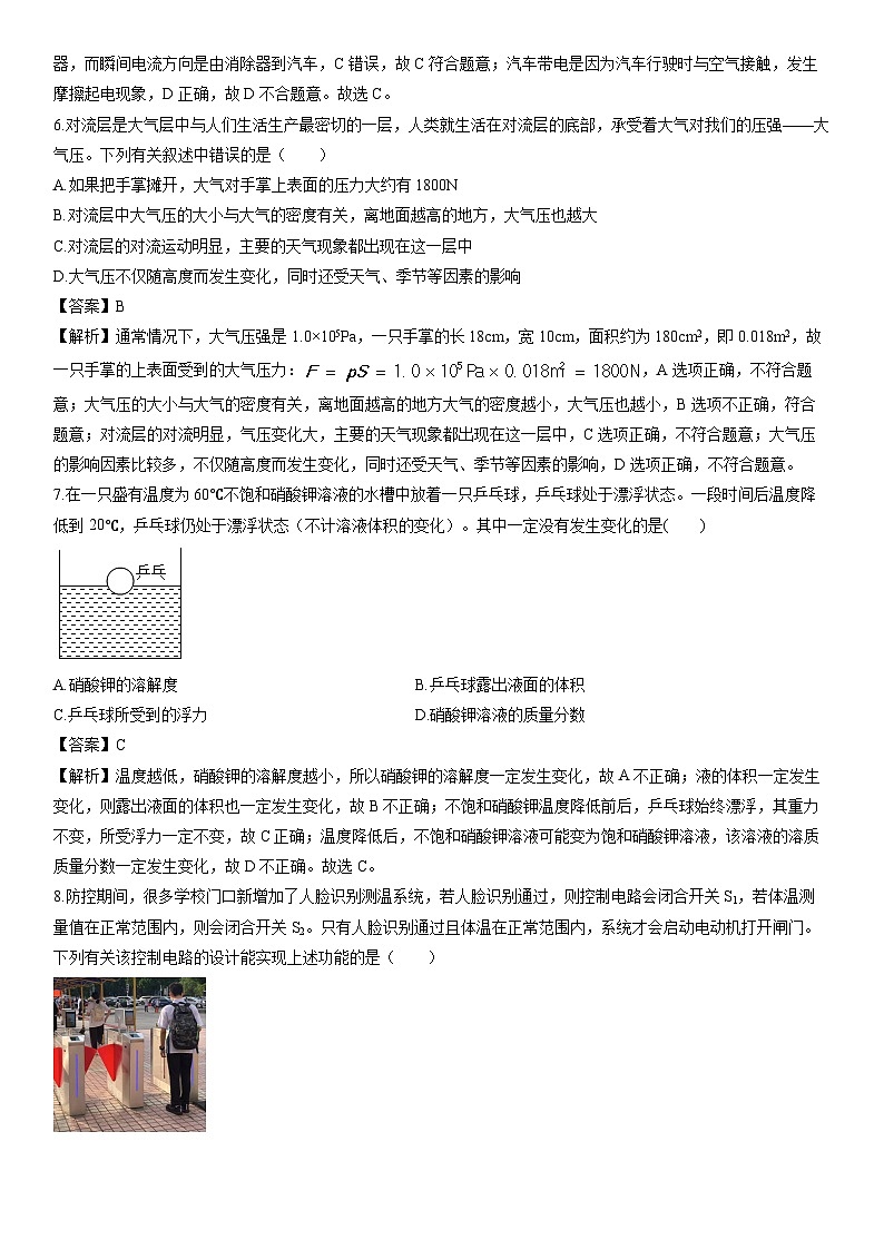浙江省衢州市锦绣育才教育集团2023-2024学年八年级上学期期末科学试卷（解析版）第3页