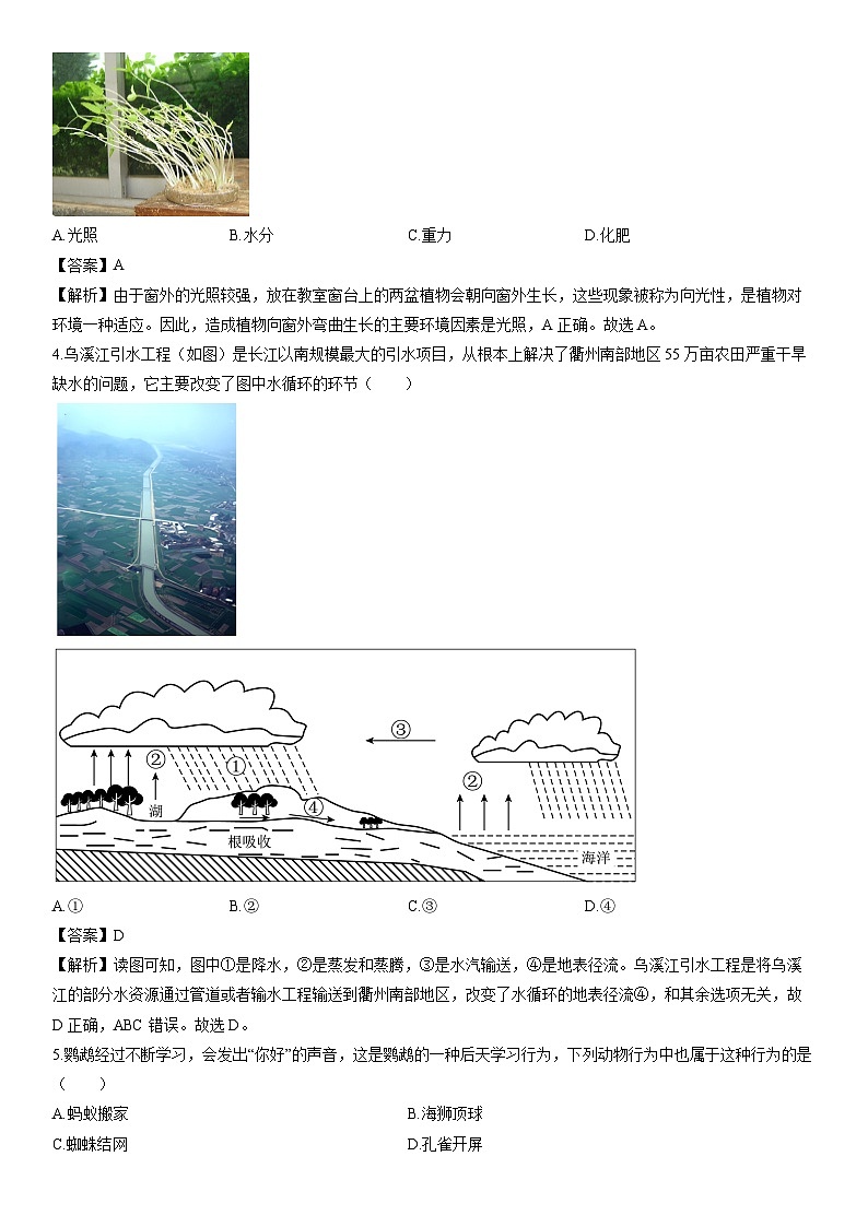 浙江省衢州市柯城区2023-2024学年八年级上学期期末科学试卷（解析版）第2页