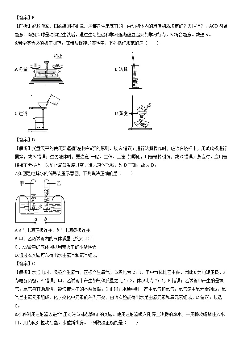 浙江省衢州市柯城区2023-2024学年八年级上学期期末科学试卷（解析版）第3页