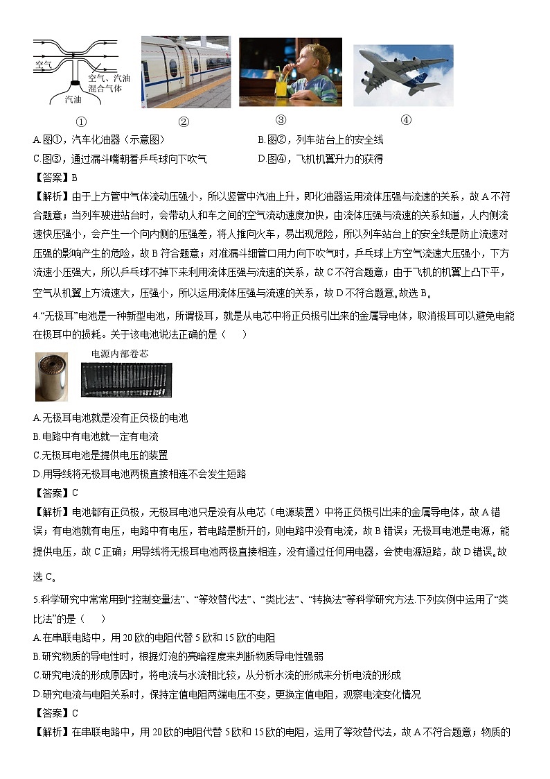 浙江省舟山市2023-2024学年八年级上学期期末科学试卷（解析版）第2页
