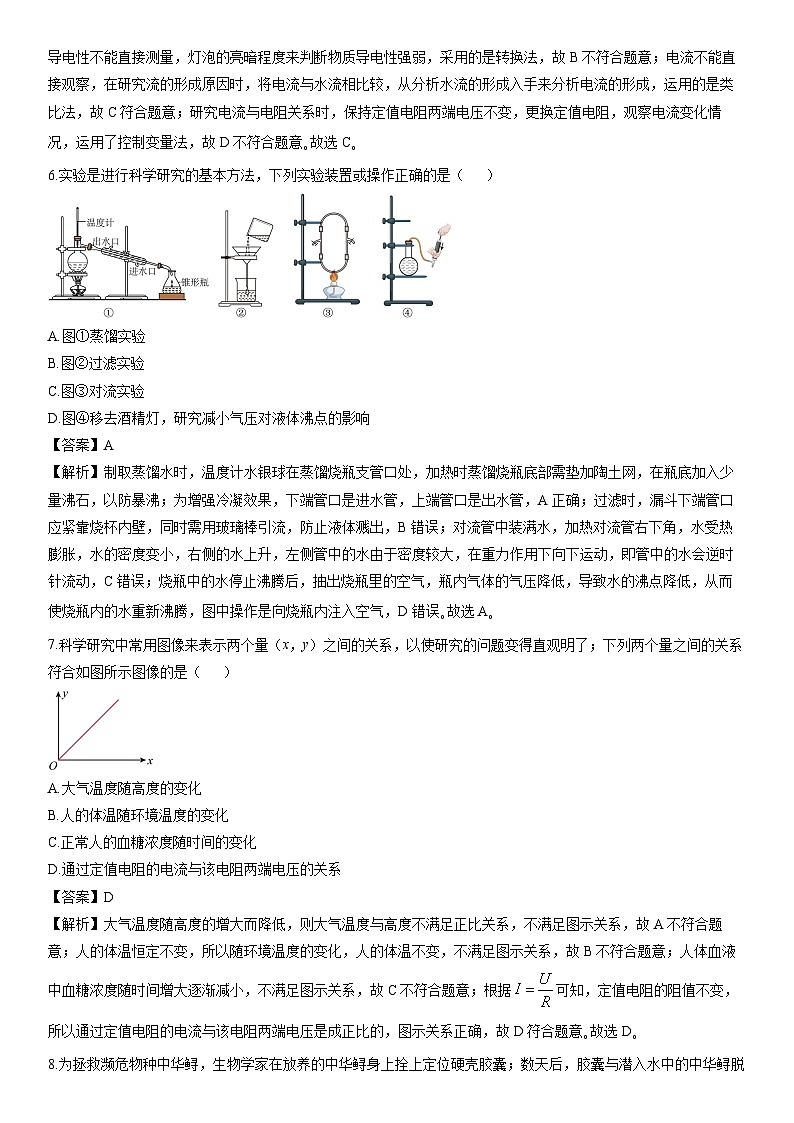 浙江省舟山市2023-2024学年八年级上学期期末科学试卷（解析版）第3页