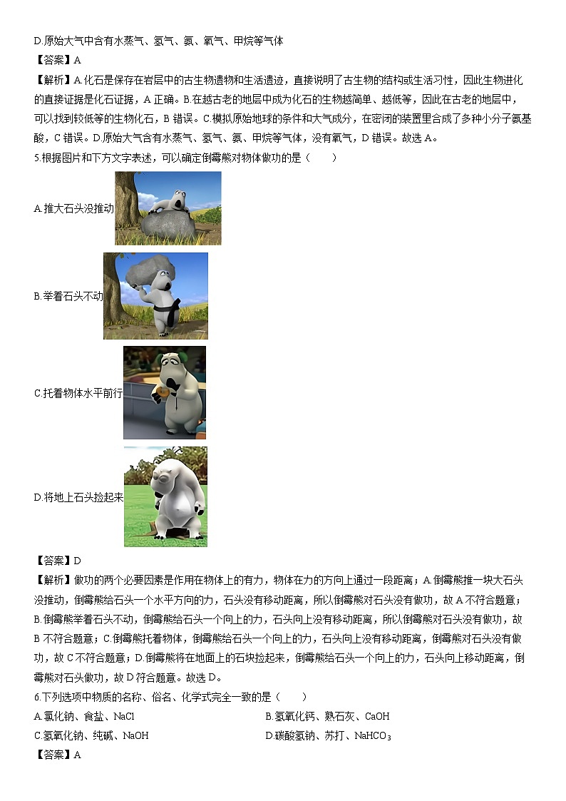 浙江省绍兴市越城区2023-2024学年九年级上学期期末科学试卷（解析版）第2页