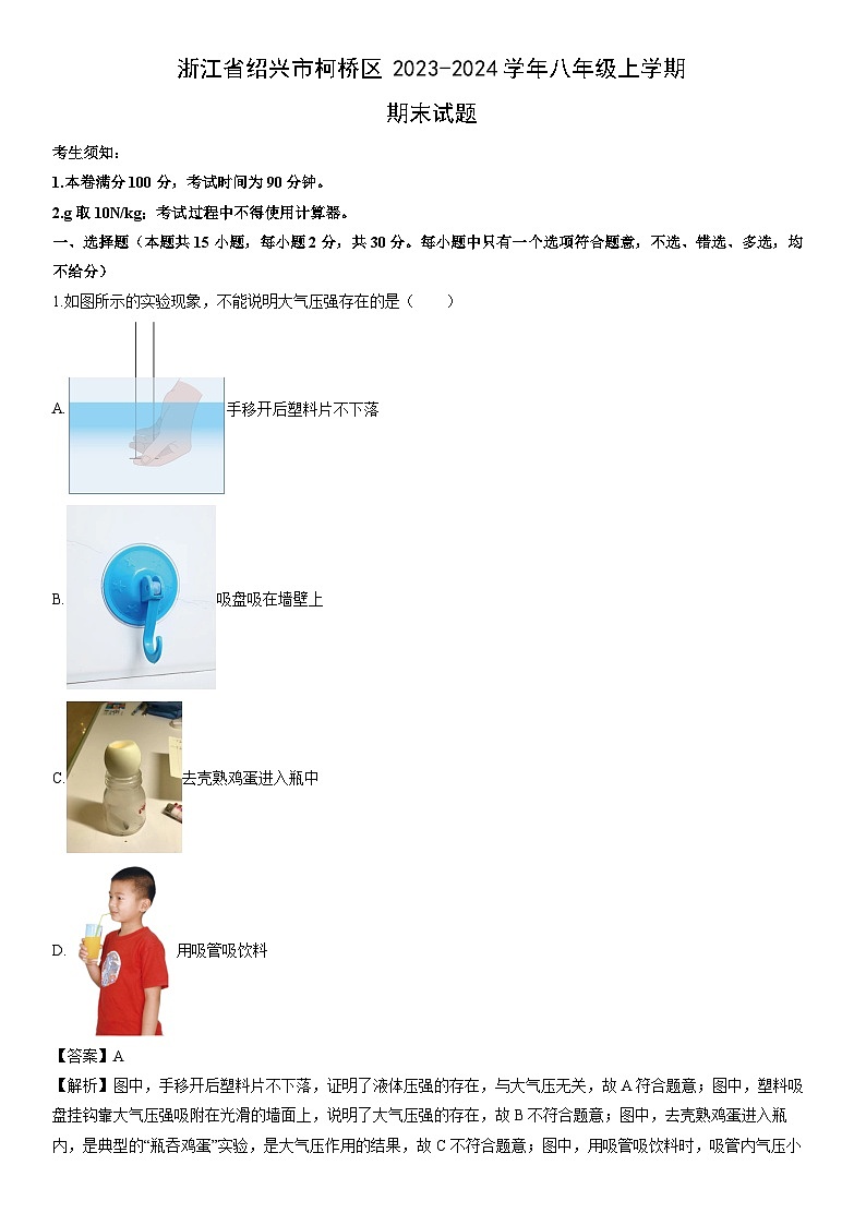 浙江省绍兴市柯桥区2023-2024学年八年级上学期期末科学试卷（解析版）第1页