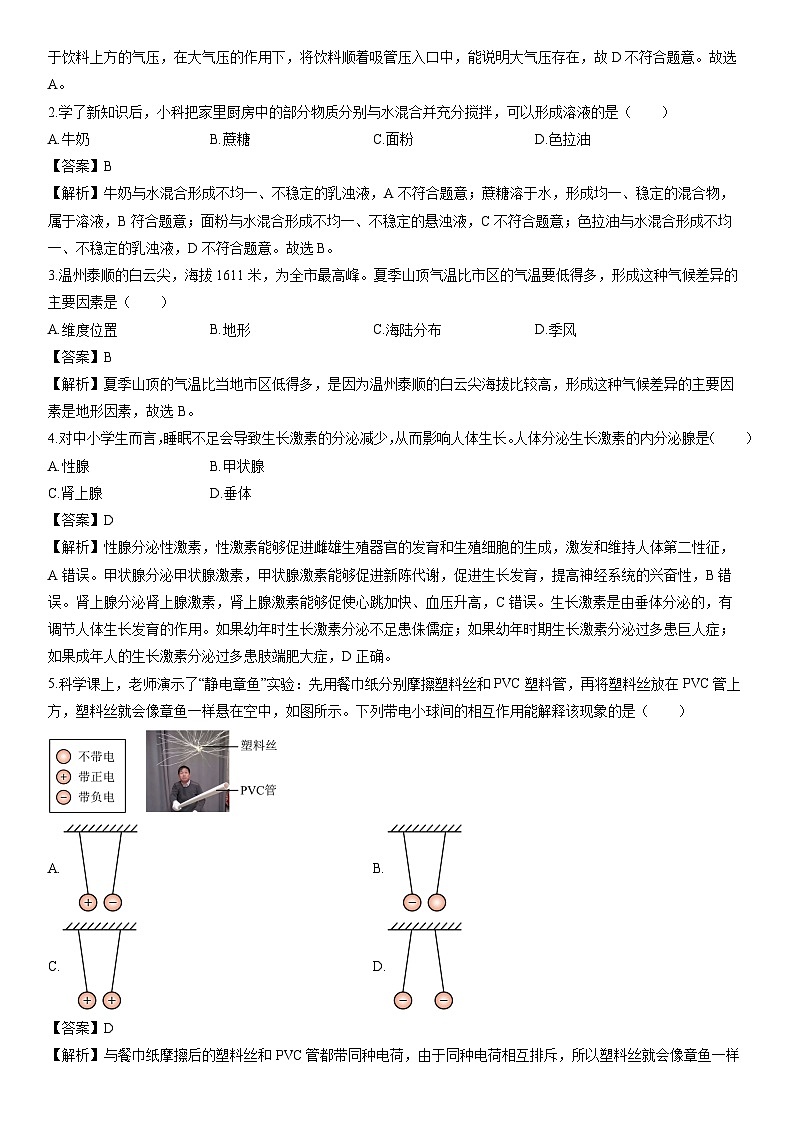 浙江省绍兴市柯桥区2023-2024学年八年级上学期期末科学试卷（解析版）第2页
