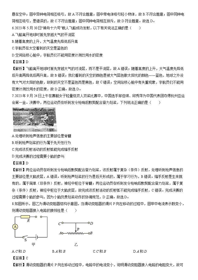 浙江省绍兴市柯桥区2023-2024学年八年级上学期期末科学试卷（解析版）第3页
