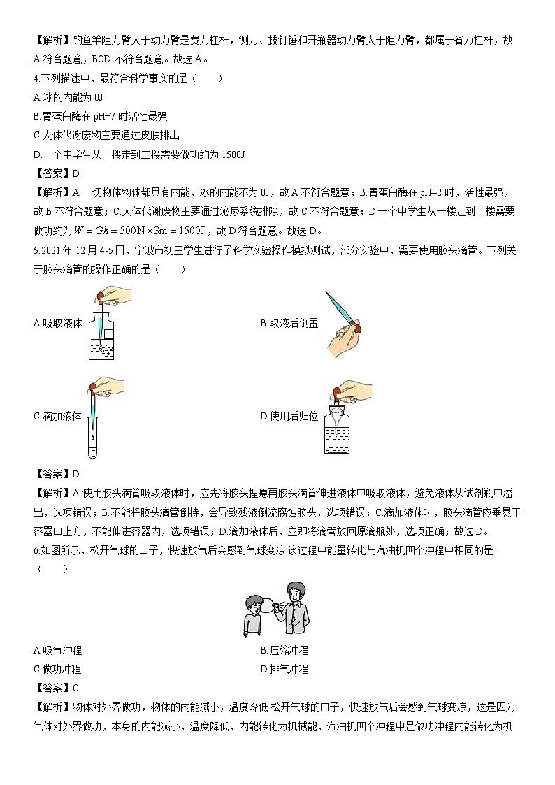 浙江省绍兴市柯桥区2023-2024学年九年级上学期期末科学试卷（解析版）第2页
